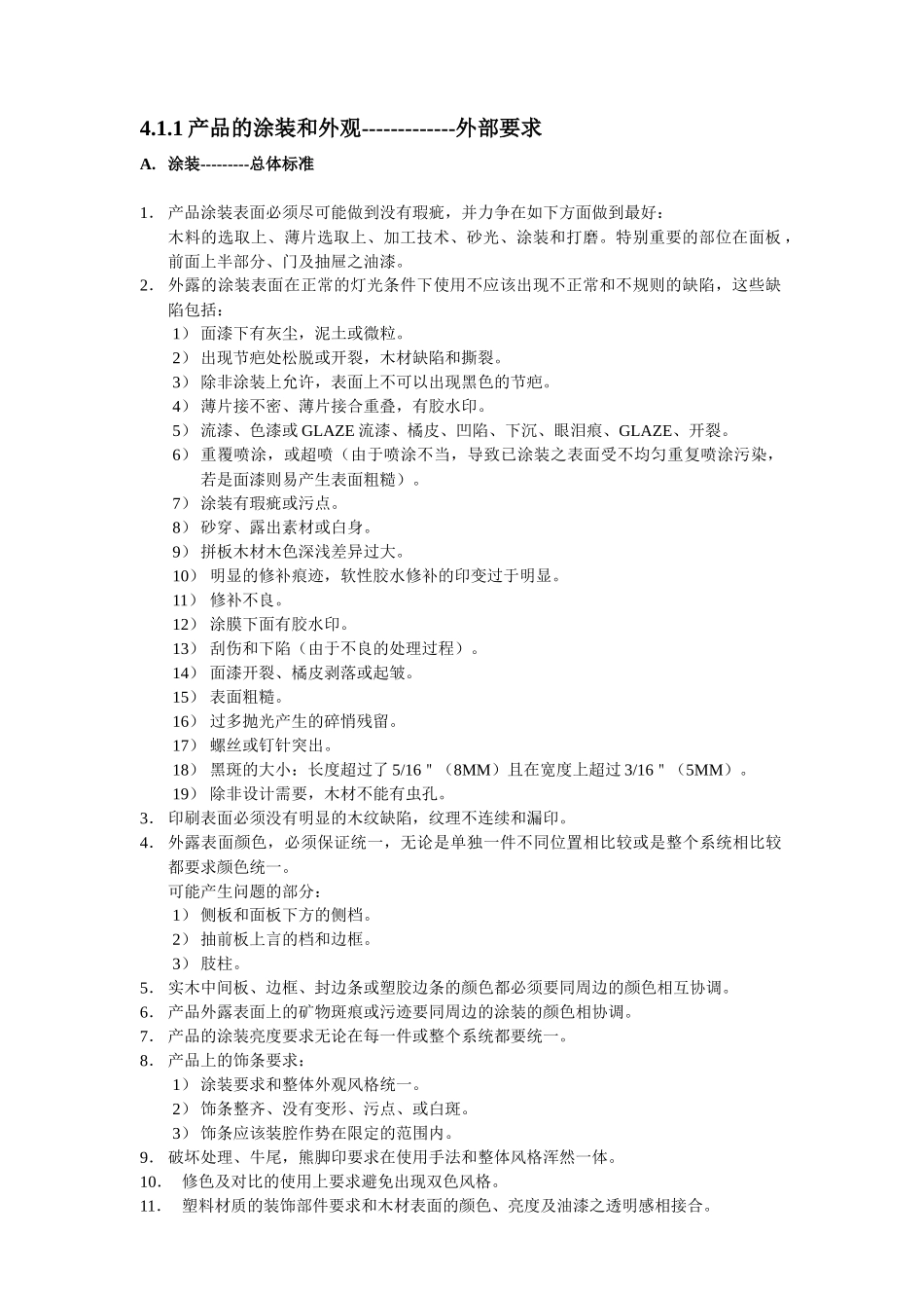 家具行业品质手册_第2页