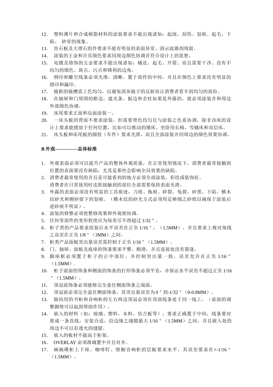 家具行业品质手册_第3页