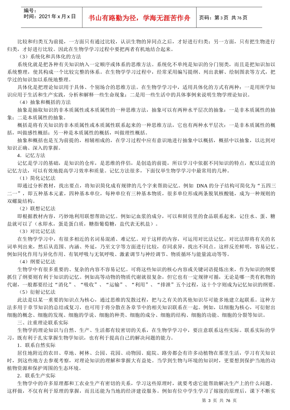 高中生物奥赛辅导资料_第3页