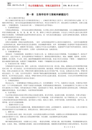 高中生物奥赛辅导资料