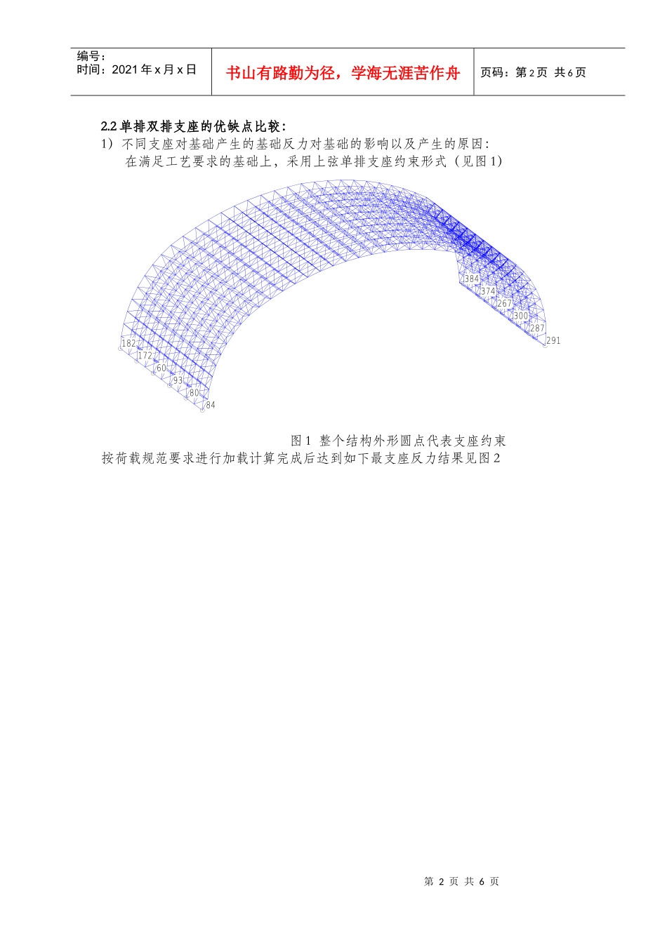 电厂干煤棚螺栓球网架设计的选型及处理的方法_第2页