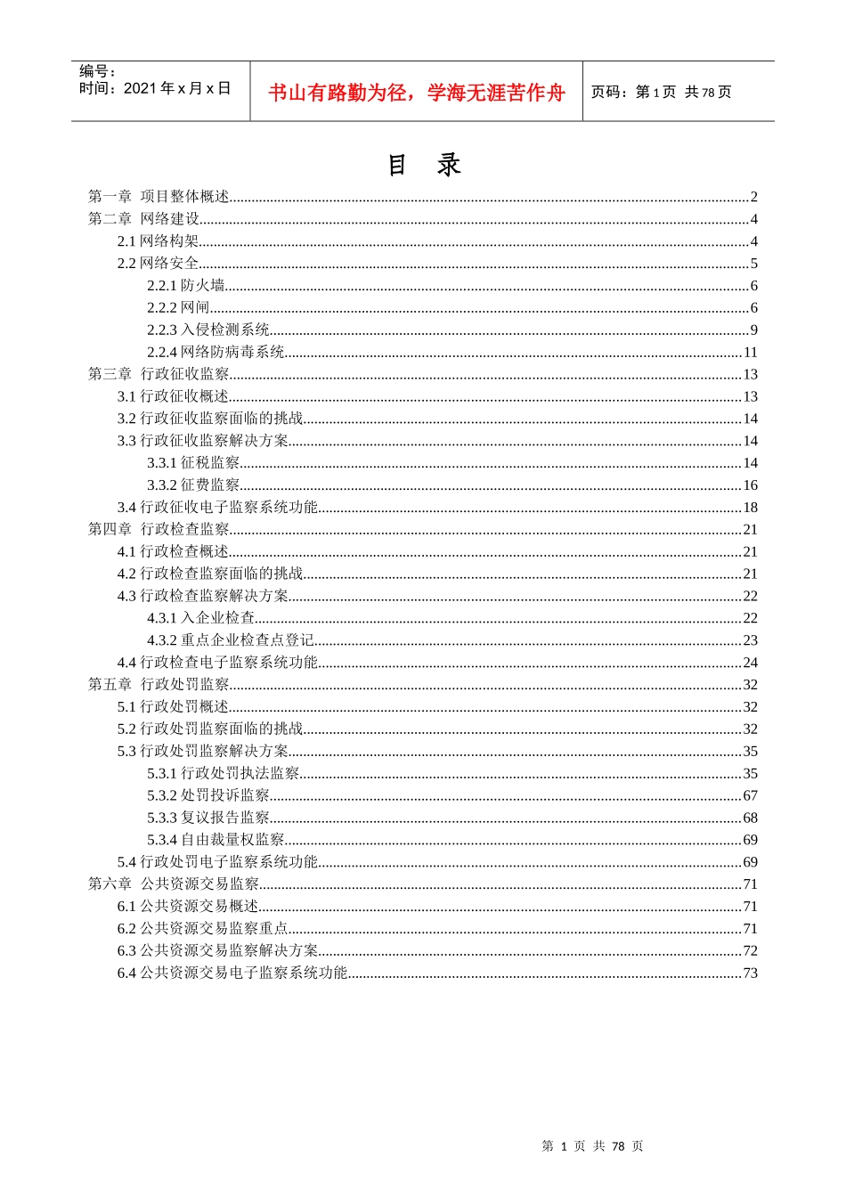 电子监察系统二期开发计划-zl_第1页