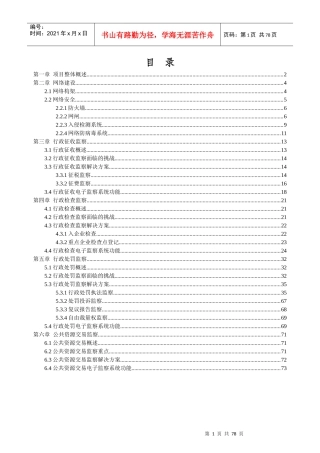 电子监察系统二期开发计划-zl