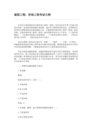 建筑工程：咨询工程考试大纲
