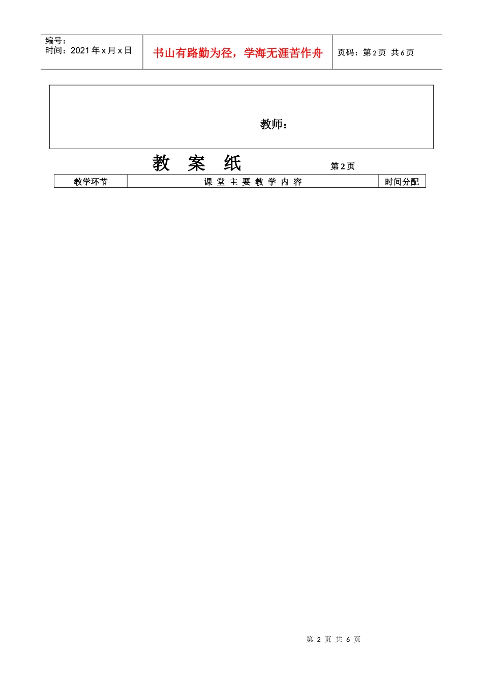 矿井提升运输安全课程授课教案_第2页