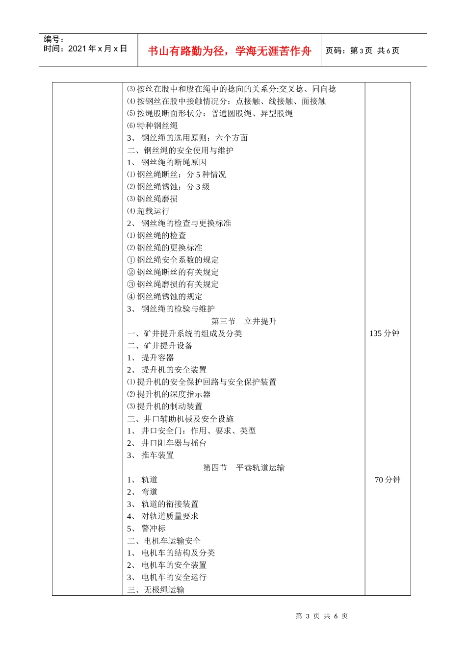 矿井提升运输安全课程授课教案_第3页