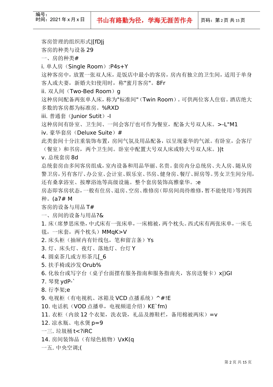 酒店客房部培训范本_第2页