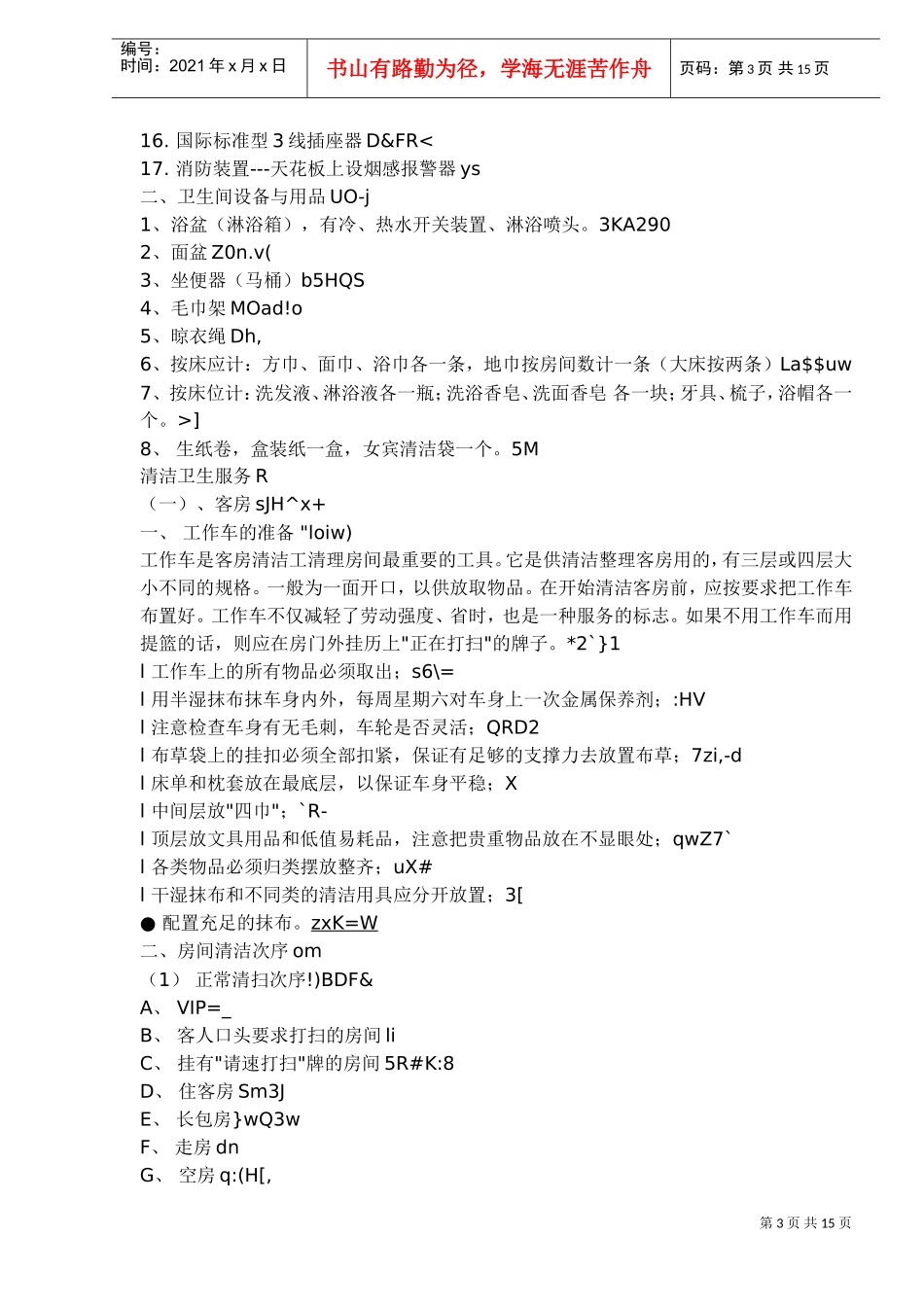 酒店客房部培训范本_第3页
