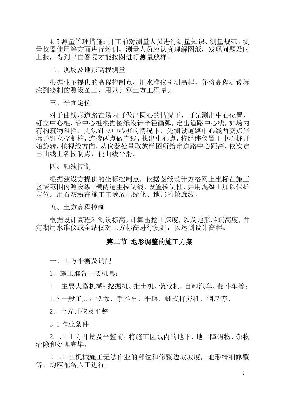 绿化及防护林工程施工组织设计(DOC84页)_第3页