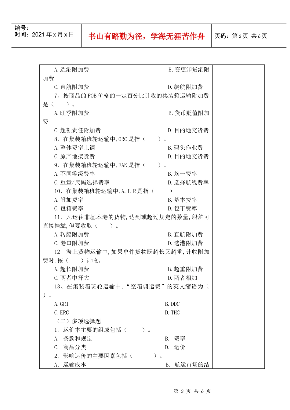 远洋货物运输管理(三)_第3页