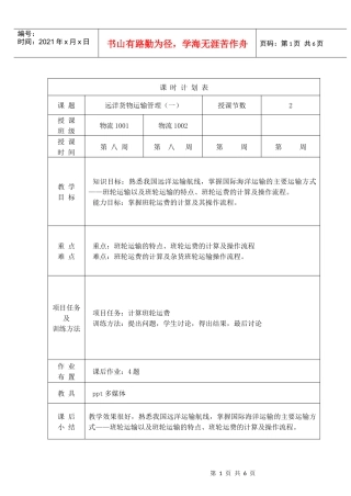 远洋货物运输管理(三)