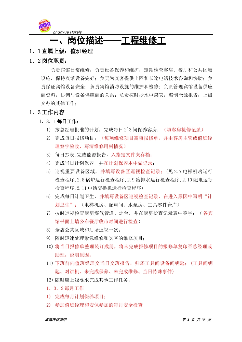 连锁宾馆工程手册_第3页