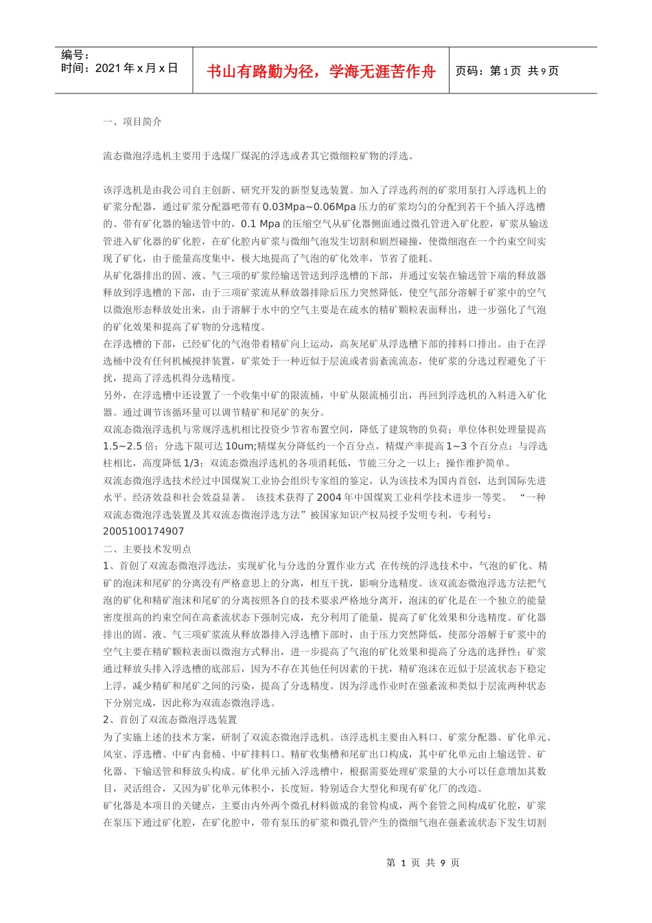 选矿及综合利用_第1页