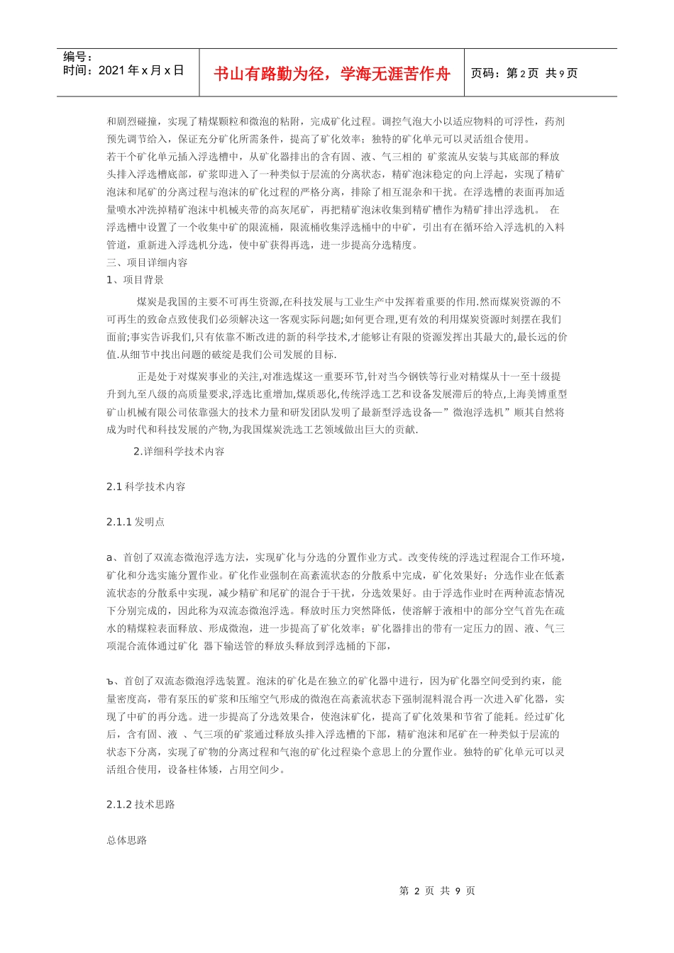 选矿及综合利用_第2页