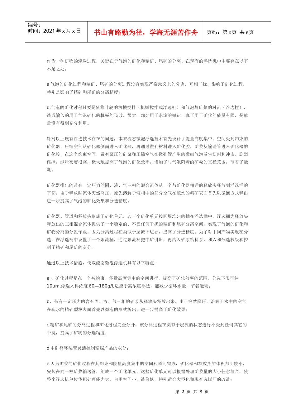 选矿及综合利用_第3页