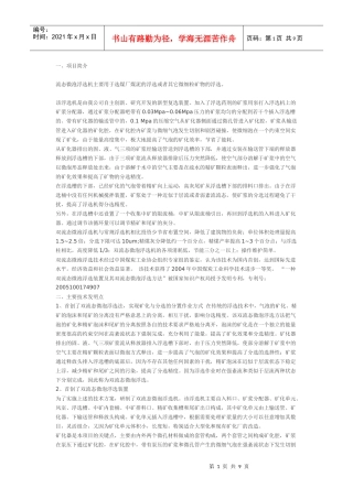 选矿及综合利用