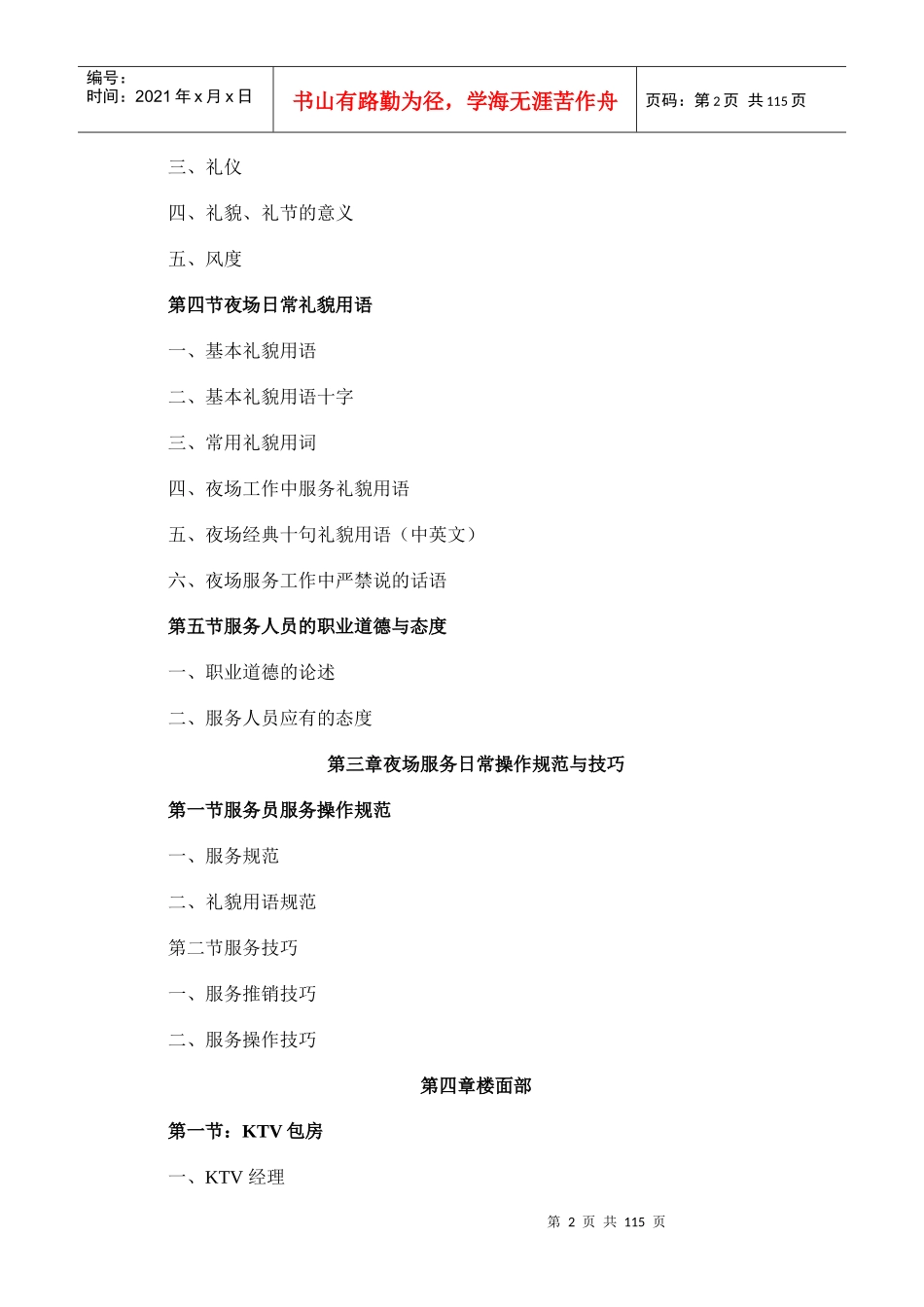 酒店及夜场培训与管理_第2页