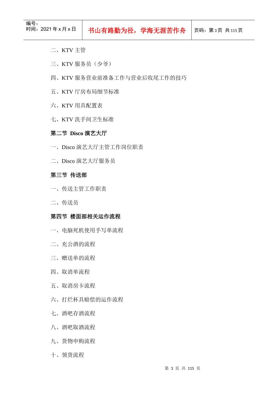 酒店及夜场培训与管理_第3页