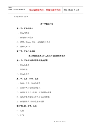 酒店及夜场培训与管理