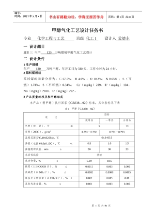 甲醇气化工艺设计