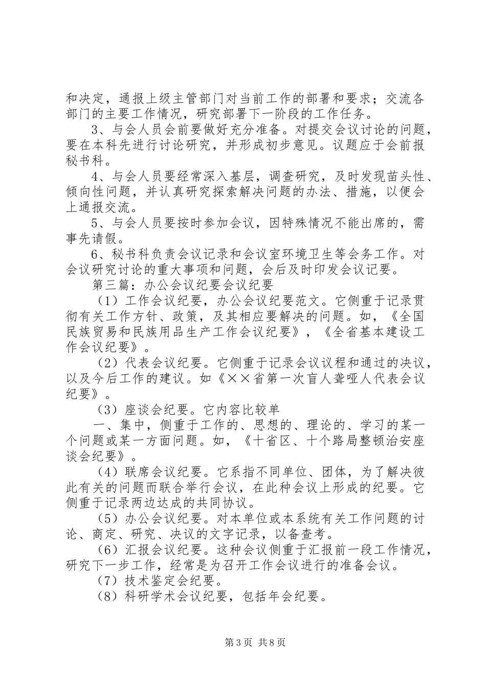 办公会议工作报告_第3页