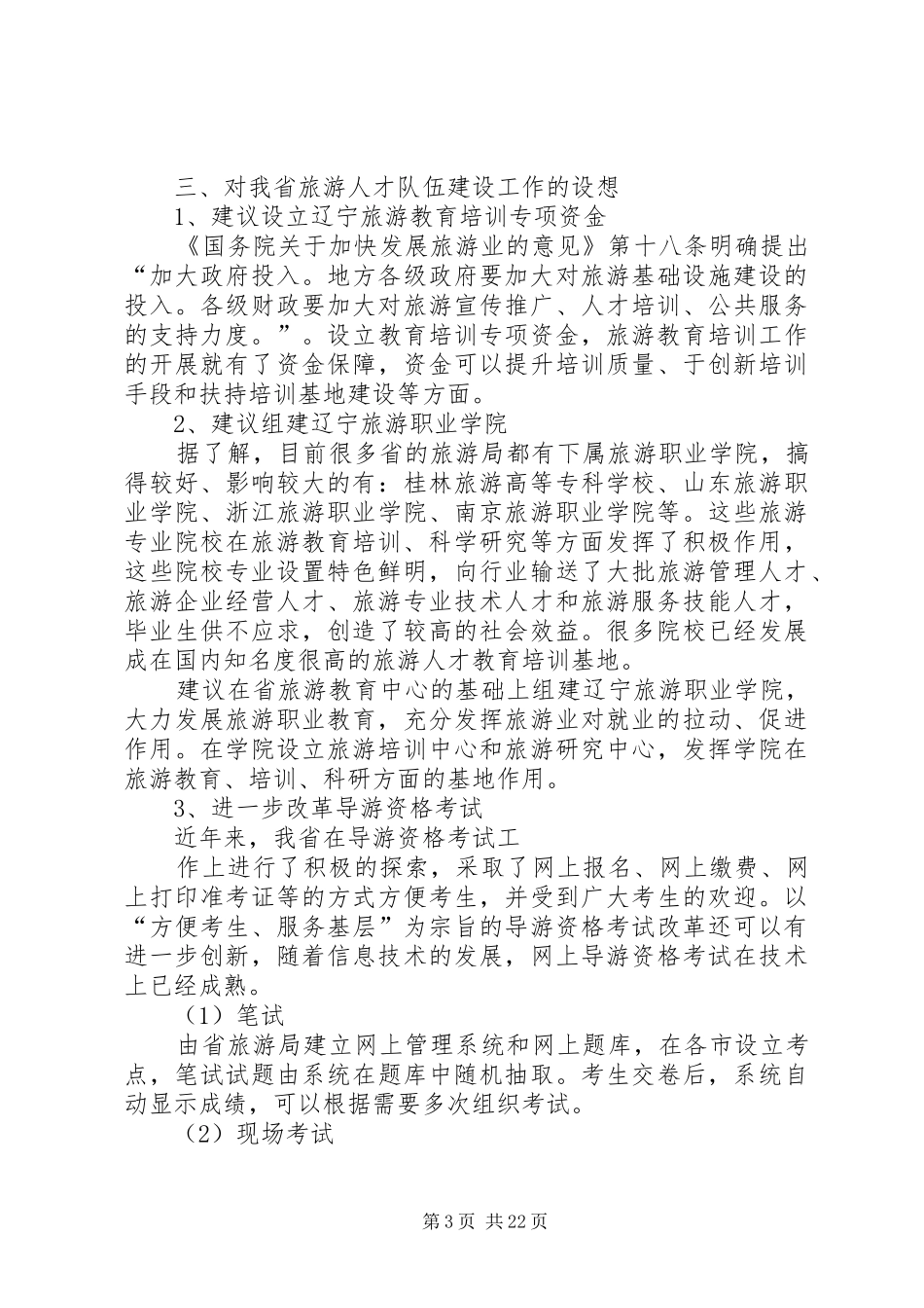 XX年培训考察报告4篇_第3页