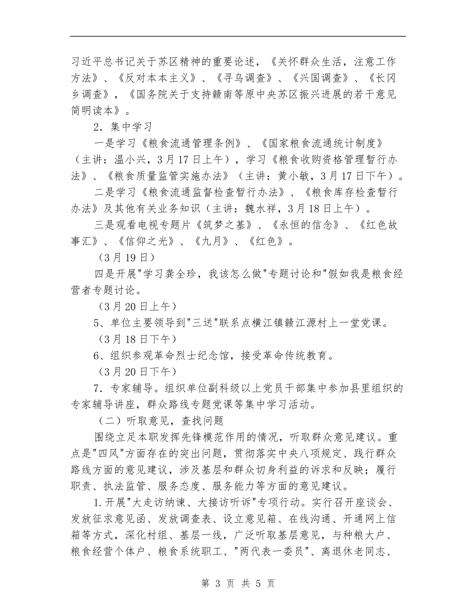 乡镇政府教育工作计划_第3页