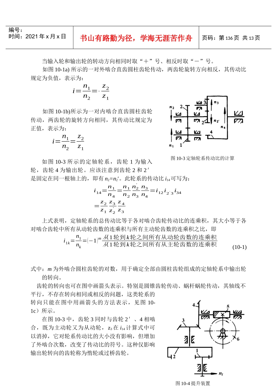 第10章机械传动系统及其传动比-第六章齿轮传动_第2页