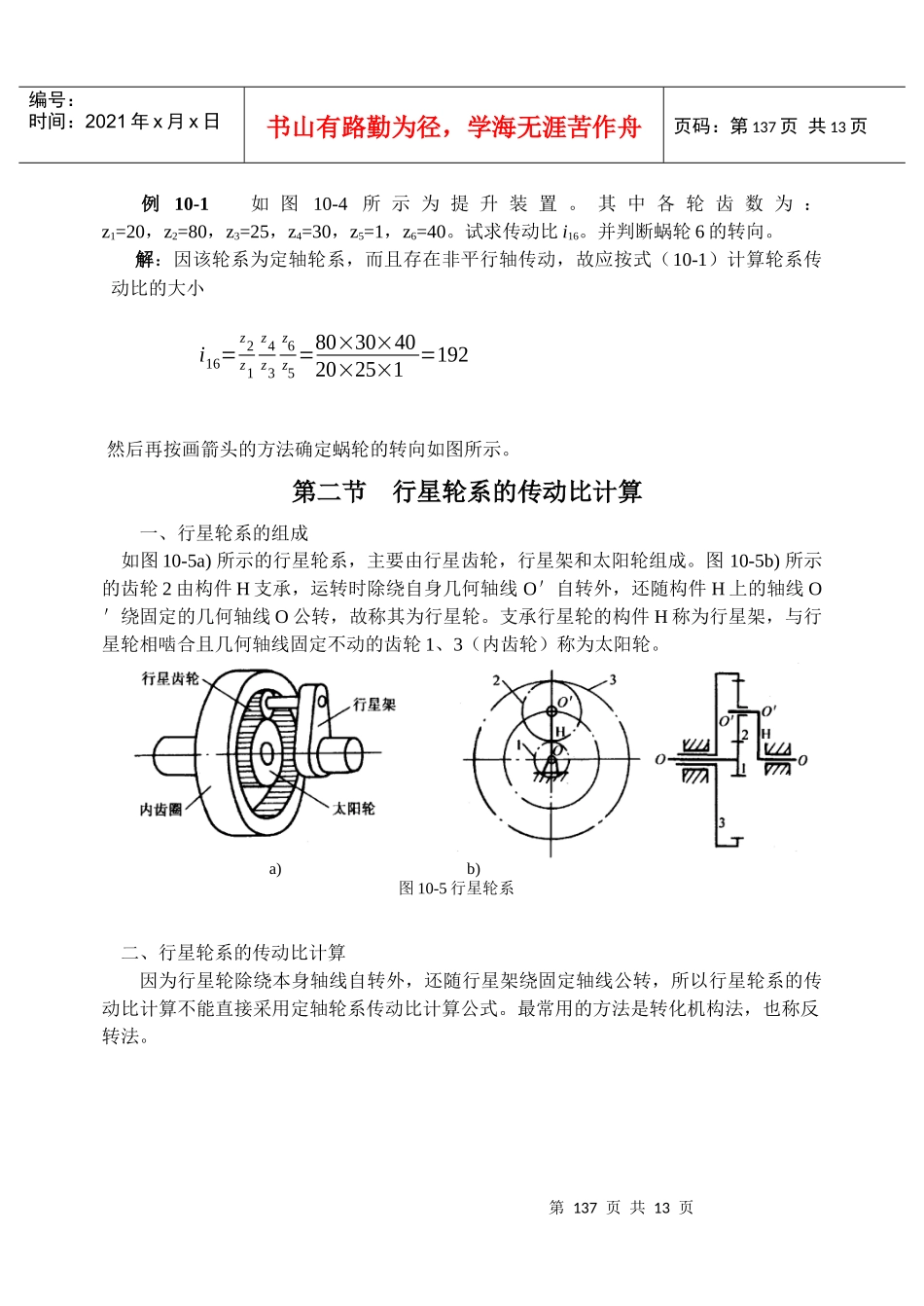 第10章机械传动系统及其传动比-第六章齿轮传动_第3页