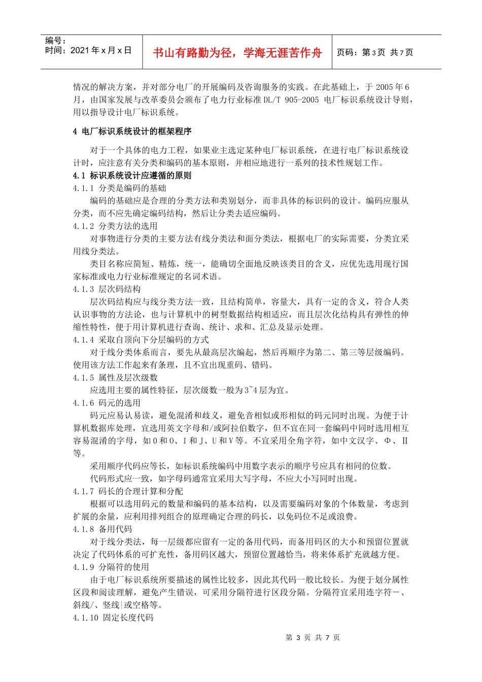 电厂标识系统在我国电力行业应用的探讨_第3页