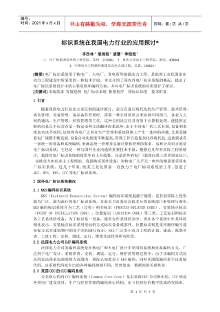 电厂标识系统在我国电力行业应用的探讨