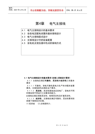 电气主接线(发输变电)