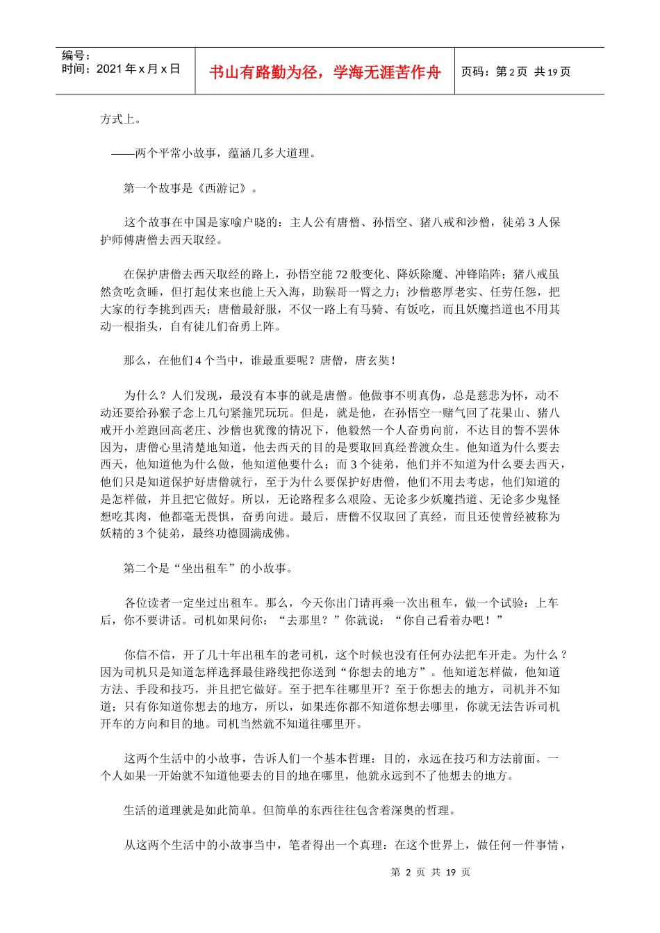 让你的零售企业销售规模超过千亿元_第2页