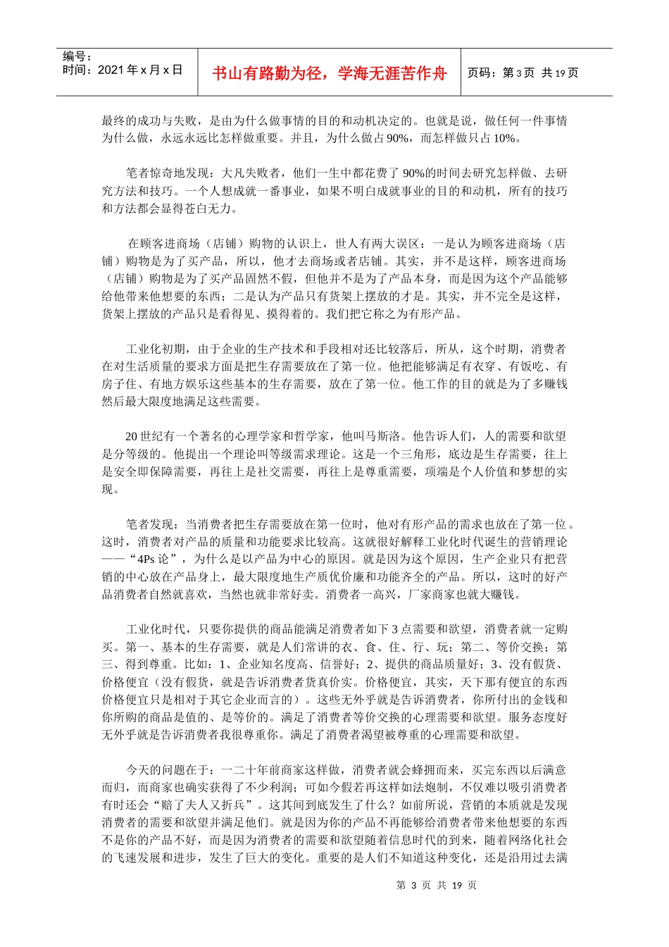 让你的零售企业销售规模超过千亿元_第3页