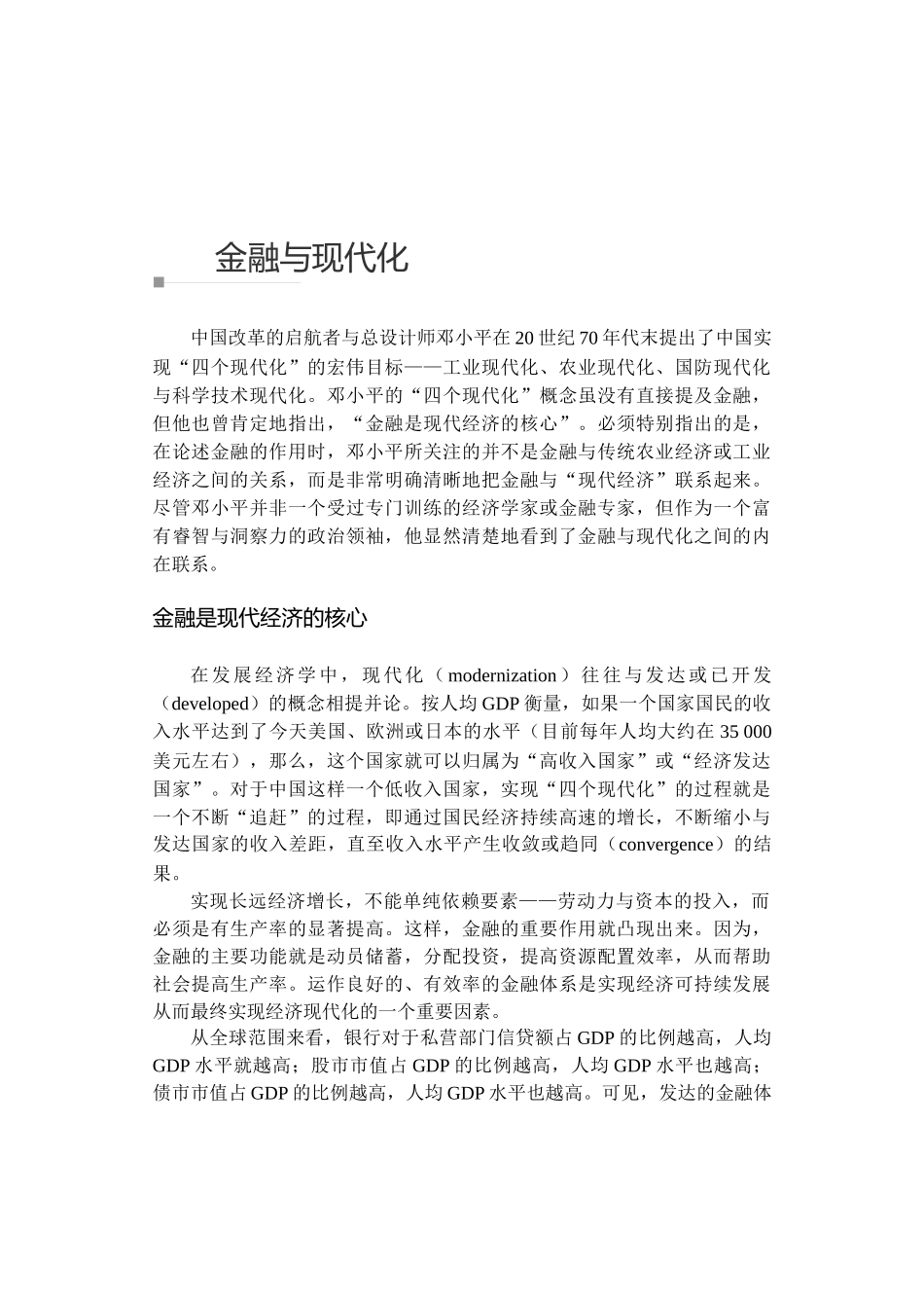 金融与现代化_第1页