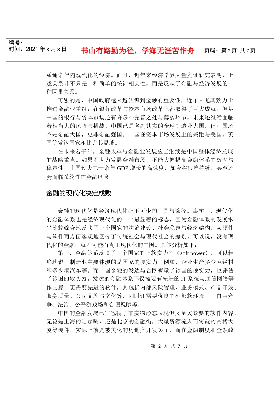 金融与现代化_第2页