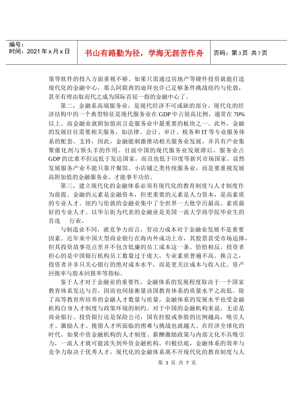 金融与现代化_第3页