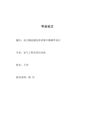 电力载波通信抄表集中器硬件设计论文