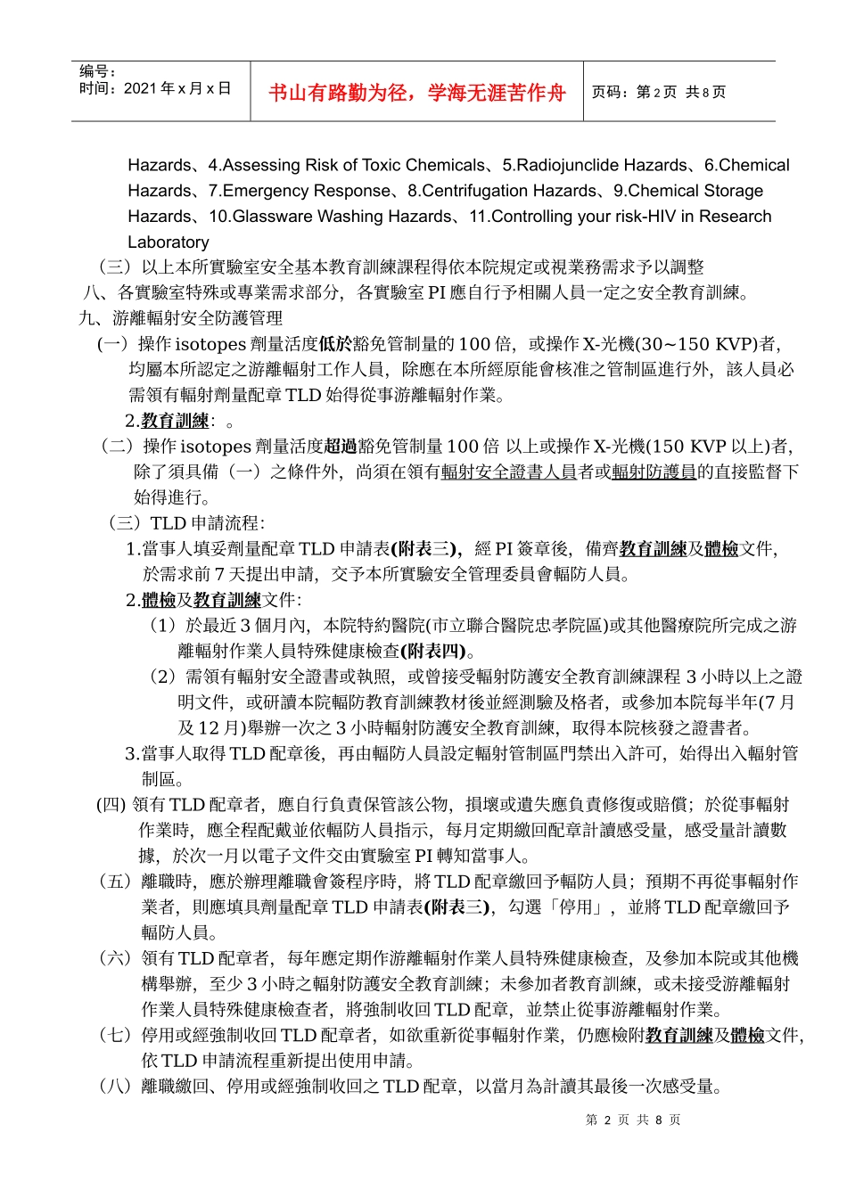 细胞与个体生物学研究所实验室安全教育训练及辐射防护..._第2页