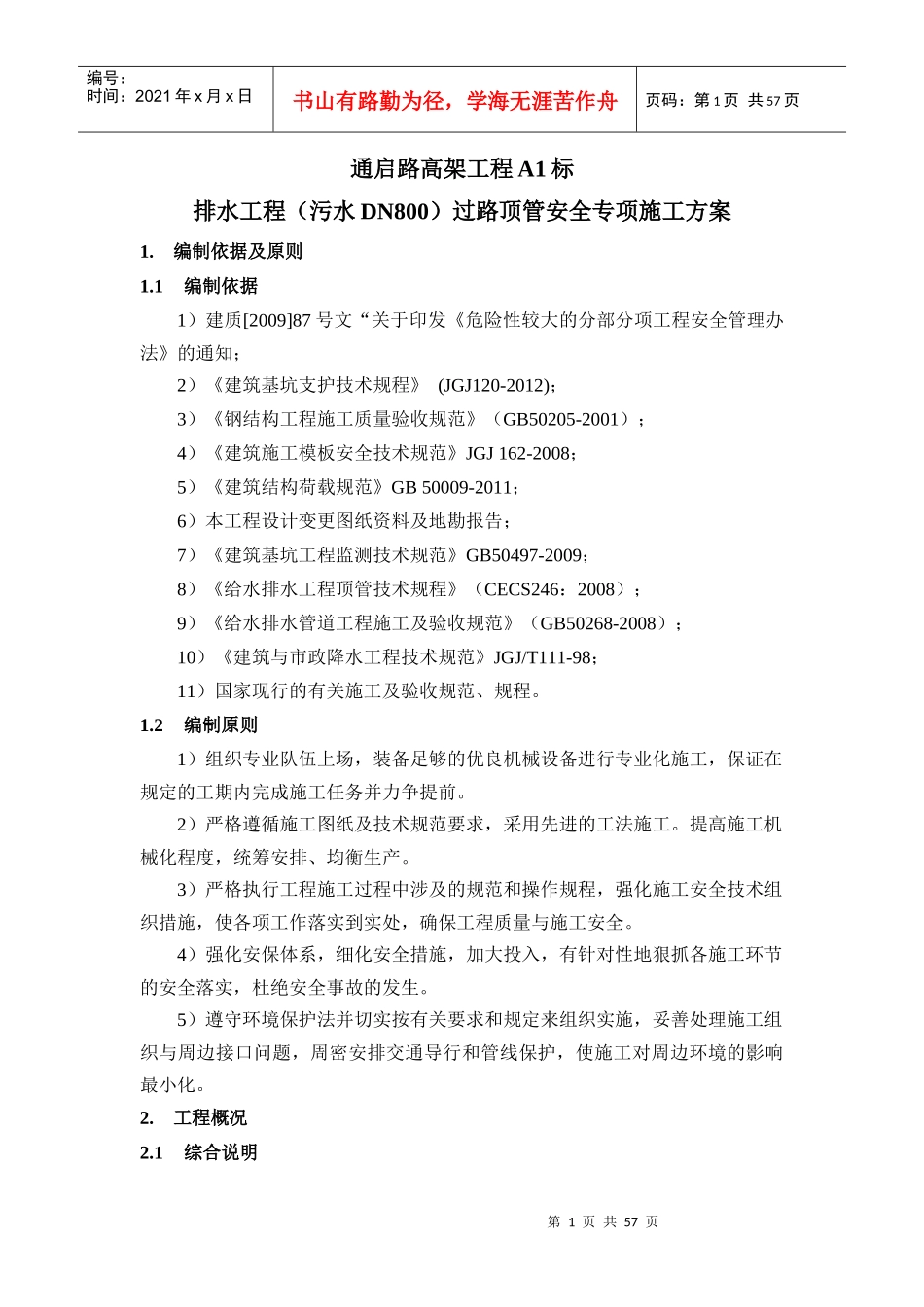 过路顶管安全专项施工方案_第3页