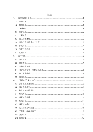 过路顶管安全专项施工方案
