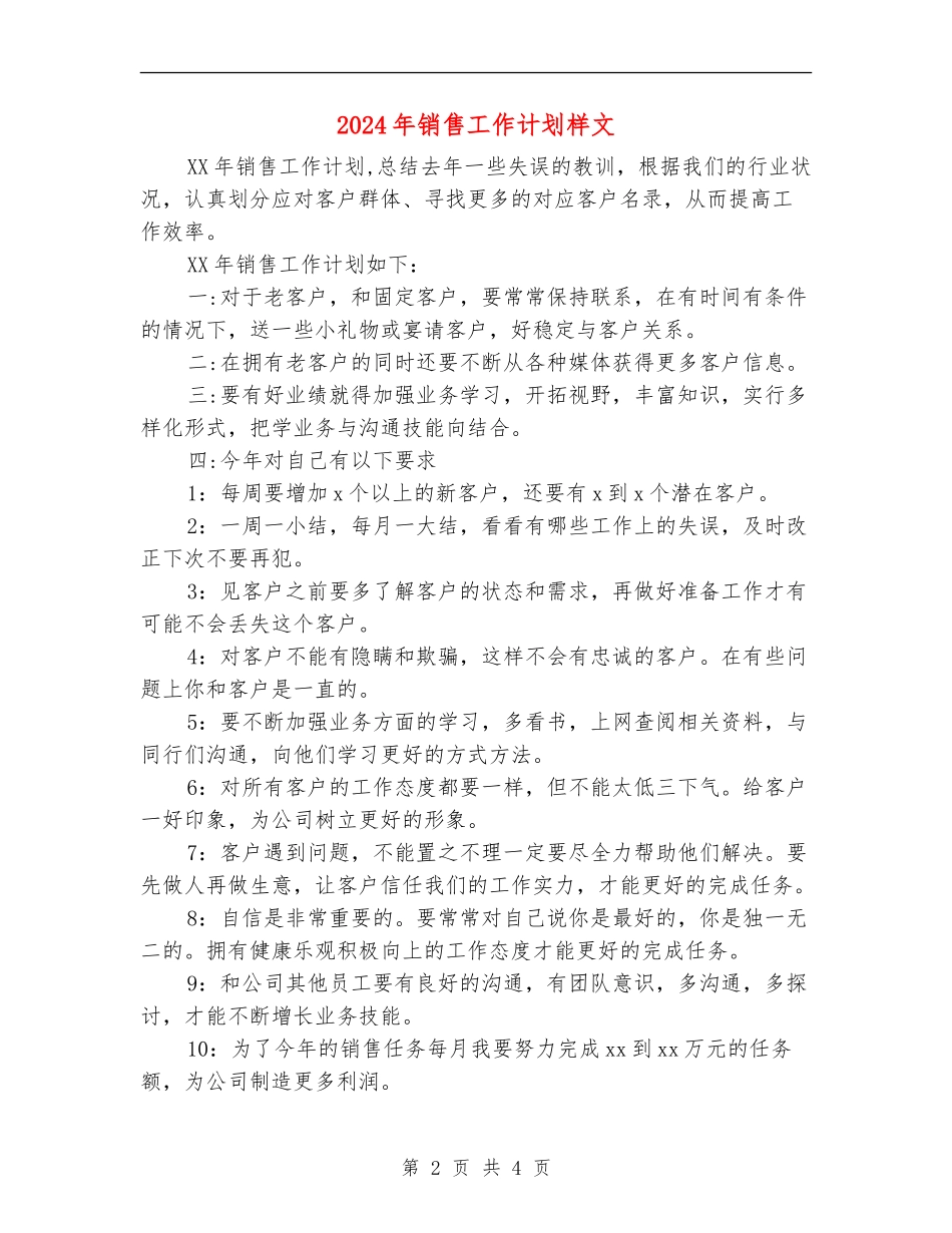 2024年销售工作计划样文1_第2页