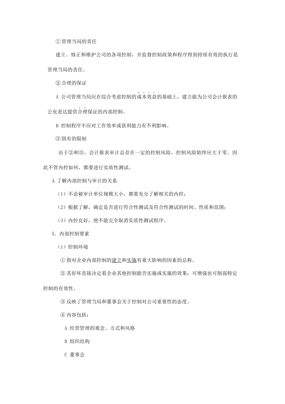 内部控制与风险评价_第2页