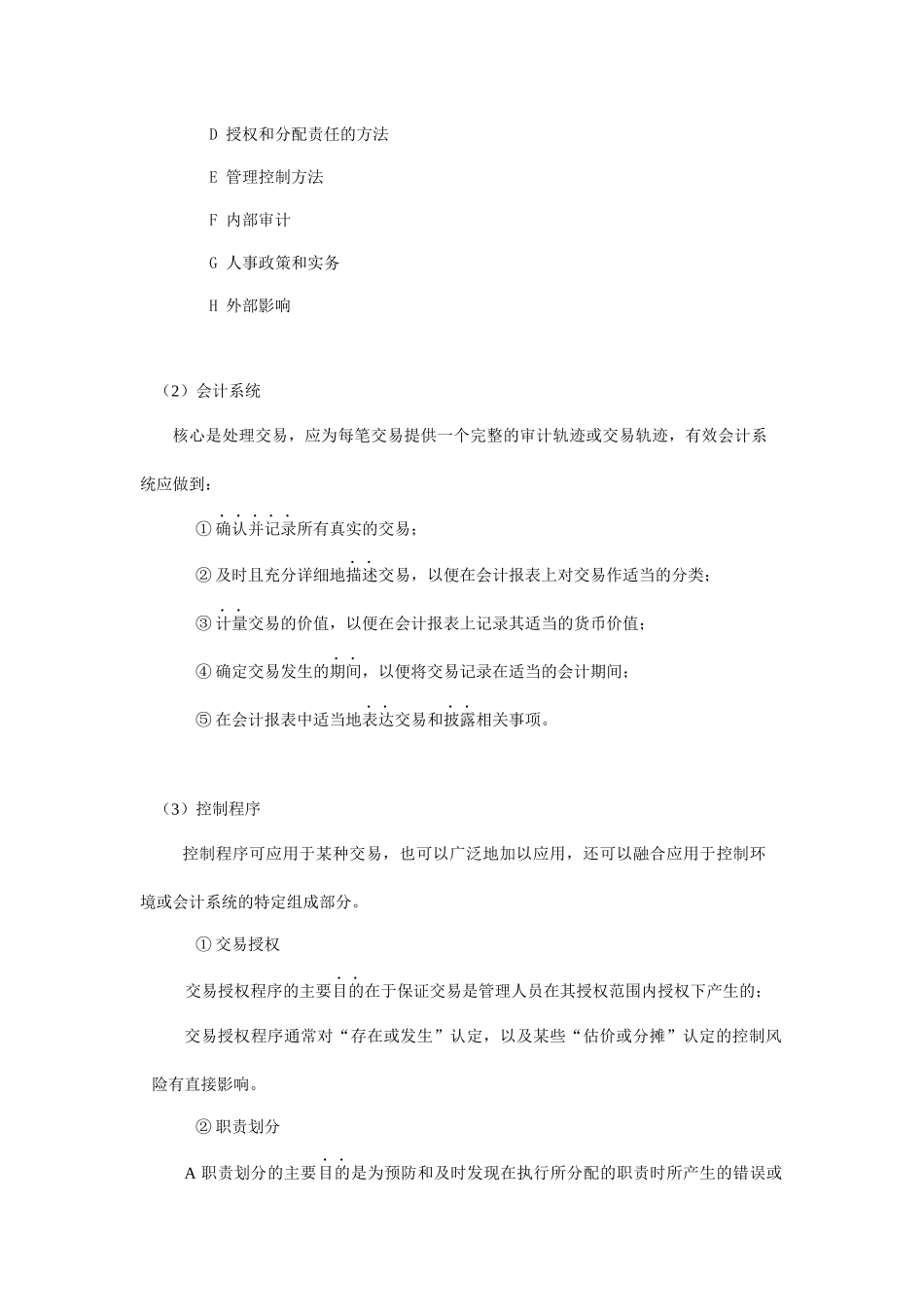 内部控制与风险评价_第3页