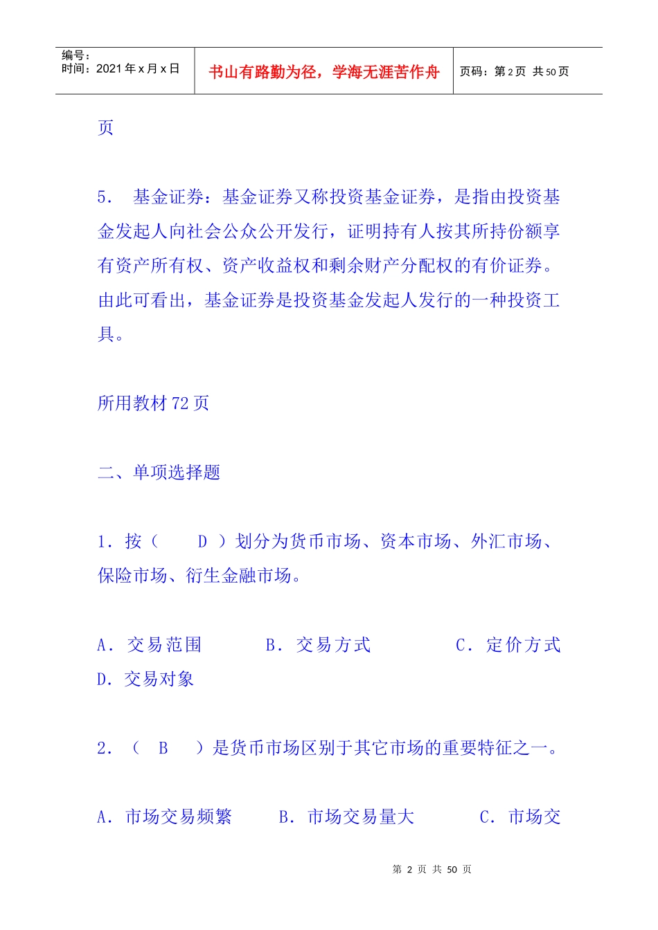 金融市场形成性考核册作业及答案_第2页