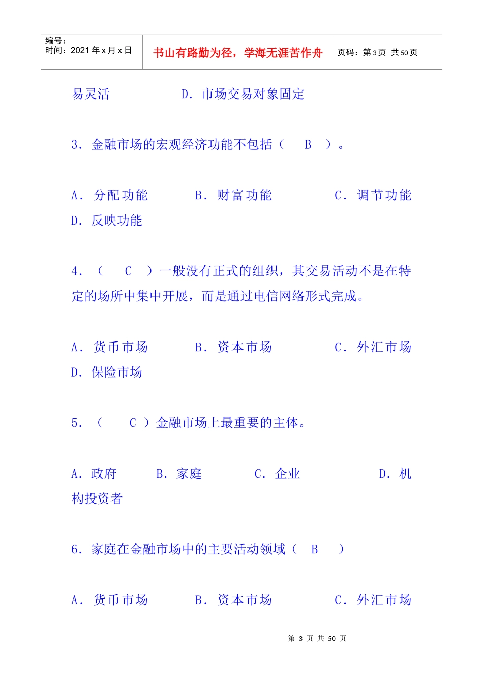 金融市场形成性考核册作业及答案_第3页