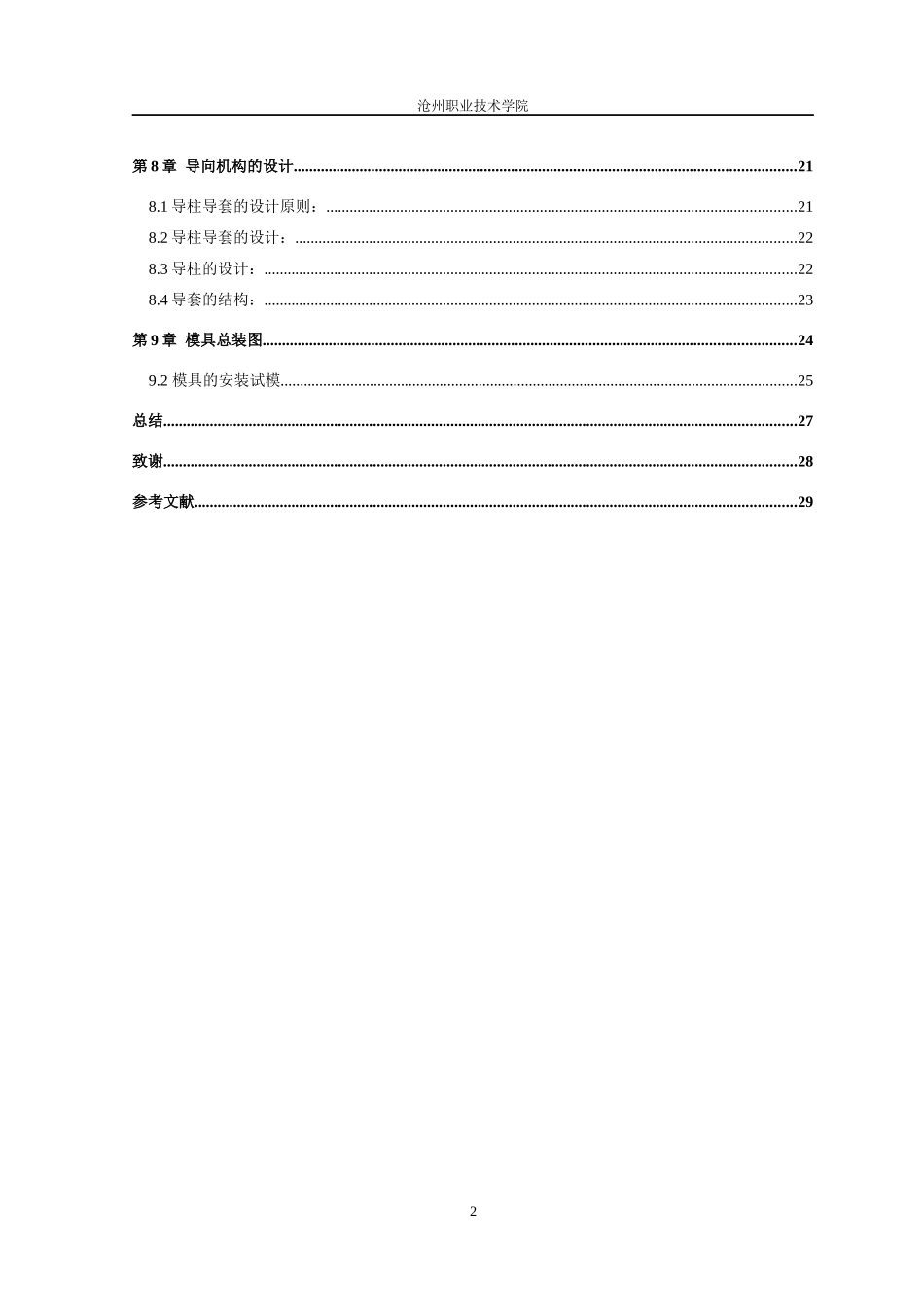 饮料瓶盖论文正文3_第2页