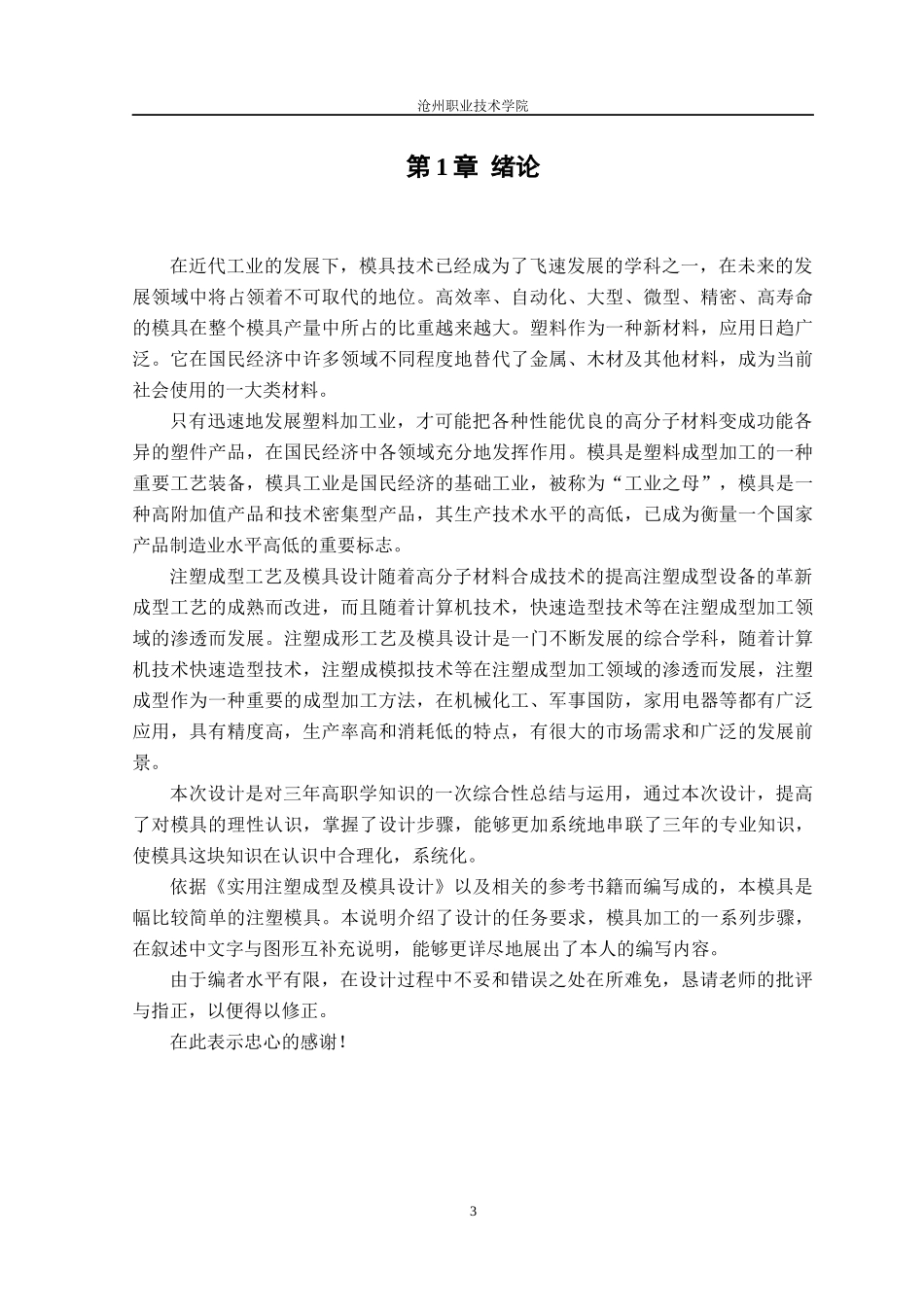 饮料瓶盖论文正文3_第3页