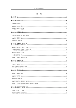 饮料瓶盖论文正文3
