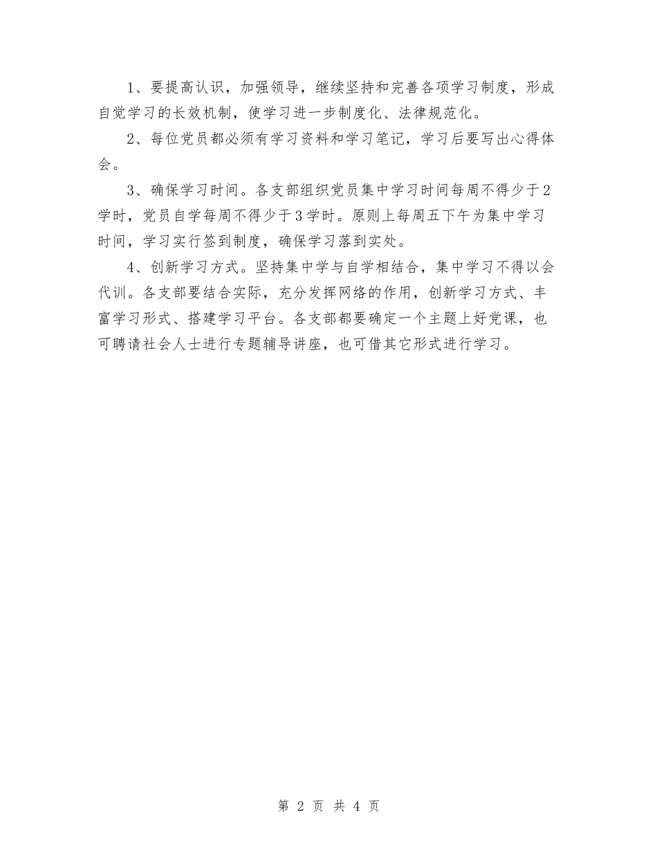 2024党员学习计划与2024党员电教工作计划范文汇编_第2页